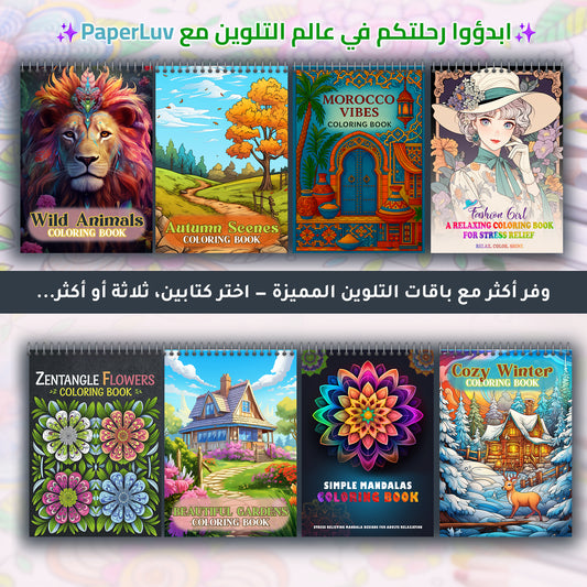 pack PaperLiv (الأكثر مبيعا💚)